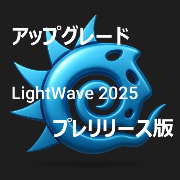 LightWave製品イメージ