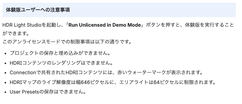 02 HDR Light Studioのインストール