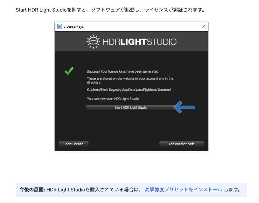 08 HDR Light Studioのインストール