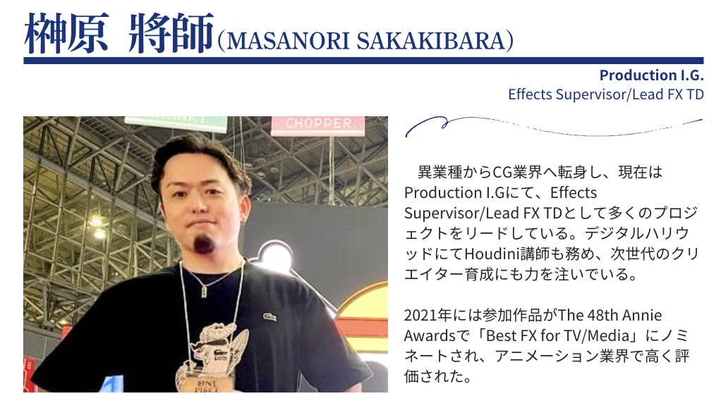 榊原講師プロフィール